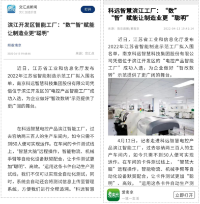 官媒點(diǎn)贊!科遠(yuǎn)智慧:數(shù)智賦能穩(wěn)增長(zhǎng)