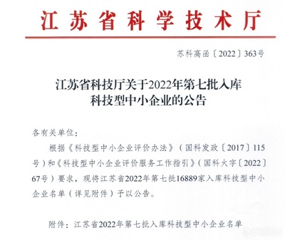 含上百家儀器和醫療器械公司|江蘇省2022年第七批入庫科技型中小企業名單公布