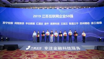 匯通達(dá)入選江蘇互聯(lián)網(wǎng)企業(yè)50強(qiáng)榜單