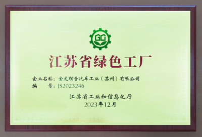 蘇州金龍海格汽車入選2024中國(guó)汽車行業(yè)可持續(xù)發(fā)展實(shí)踐案例