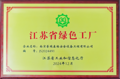 喜報！普瑞泰格獲評“江蘇省綠色工廠”