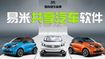 共享汽車?yán)顺痹倨?政策東風(fēng)下的分時(shí)租賃與APP開發(fā)新機(jī)遇